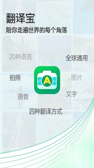 拍照翻译宝appv4.7.3官方版