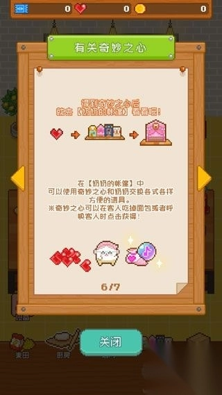 妖精面包房最新版