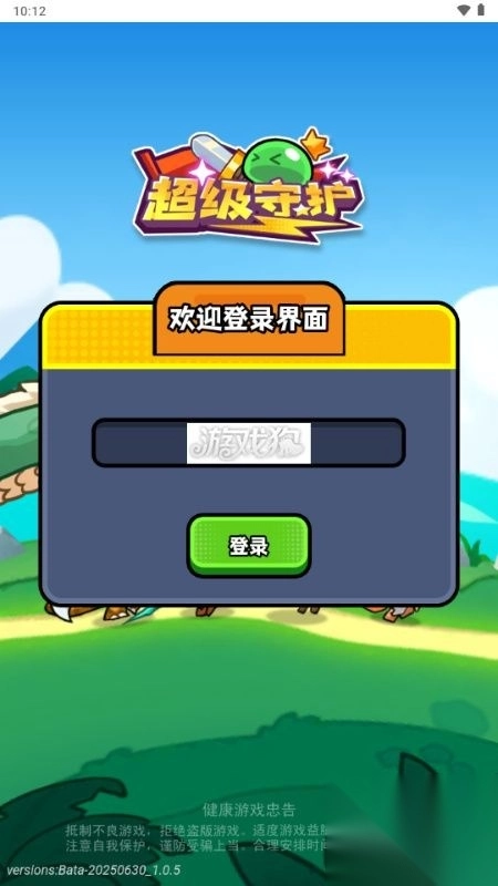 超级守护免费版图2