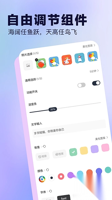 桌面小组件v4.3最新版-图1
