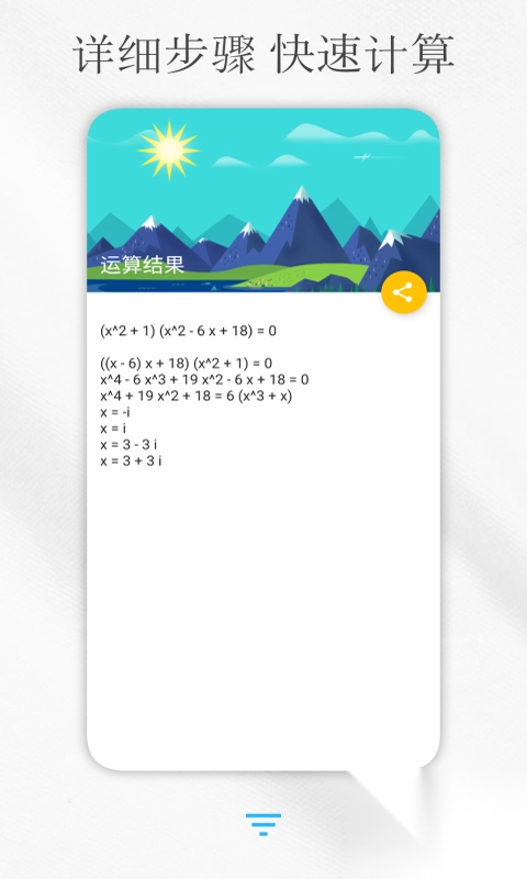解方程计算器v8.3安卓版