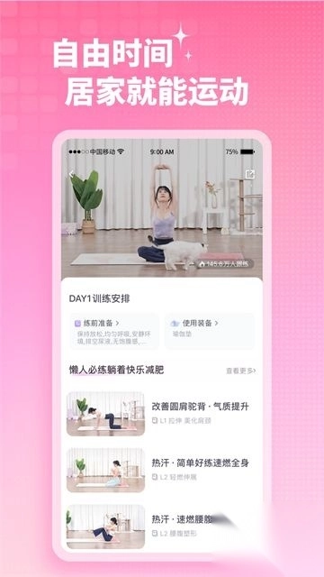 凯格尔运动手机版2