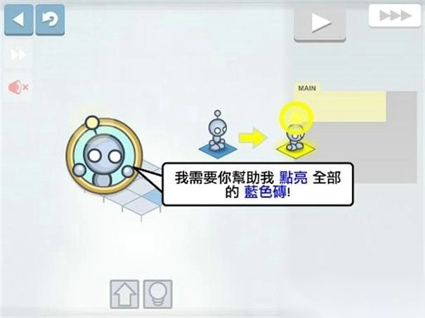 灯光机器人lightbot去广告版图3