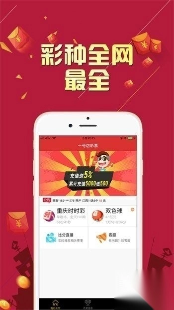 彩5彩CP官方苹果版正版(1)