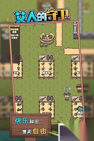 艾人的守卫最新版v1.3图4