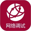 网络调试助手手机版