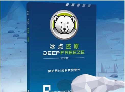 冰点还原精灵的密钥,2019年冰点还原密钥