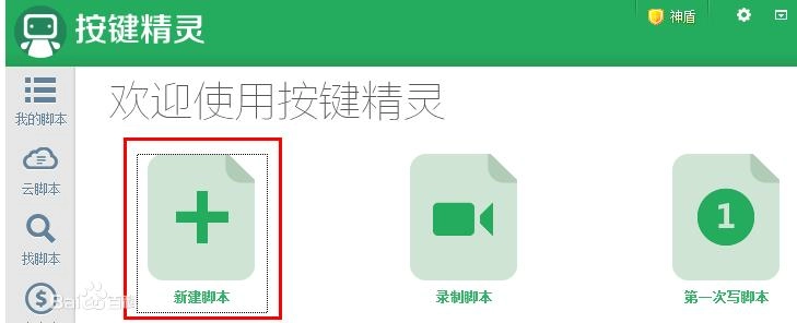 按键精灵该如何使用？这里有按键精灵快速上手制作脚本的教程！