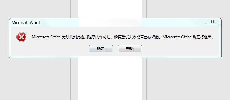office2016office出现无法找到此应用程序许可证的解决办法