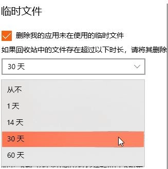 怎样使Win10自动清理回收站里达到指定天数的文件？