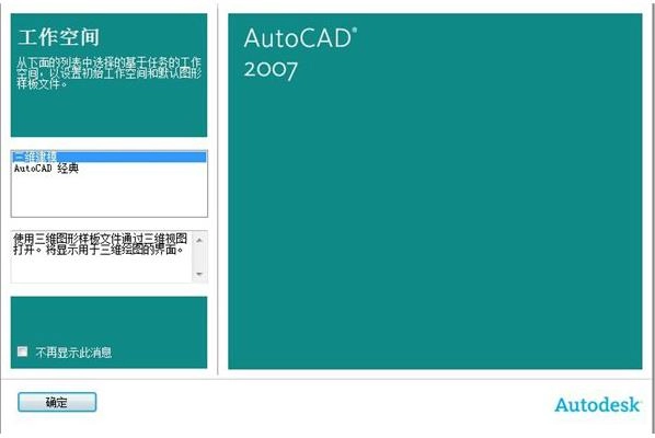 CAD2007序列号及激活码（内含激活教程，亲测有效）