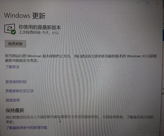 win10提示你当前运行的Windows版本即将停止支持，这是什么意思，该如何处理？