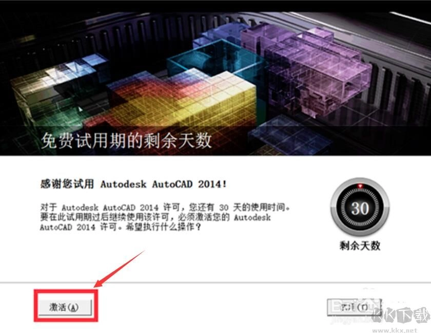如何激活CAD2014？AutoCAD2014激活攻略（含激活码及图文教程）