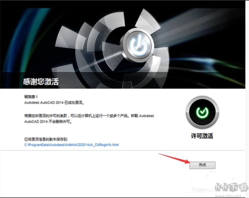 亲测可用的CAD2014序列号以及CAD2014激活码