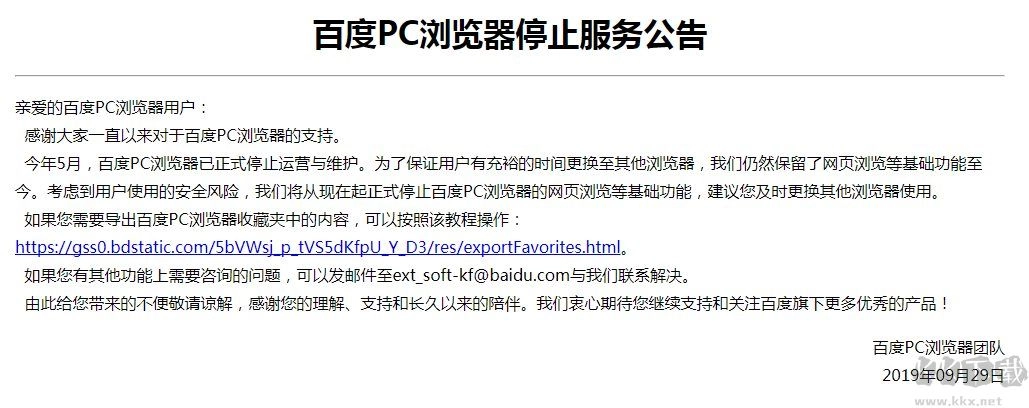 百度浏览器PC版本终止服务，百度PC端三款重要产品告别历史舞台