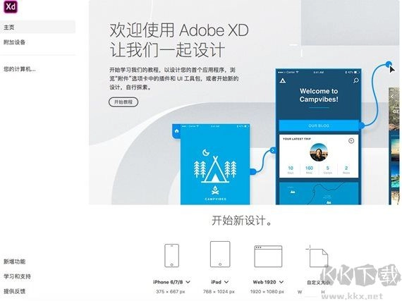 Win10系统下AdobeXD出现打不开且闪退问题的终极解决办法