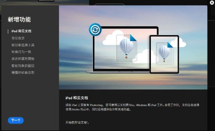 PS2020全新功能，AdobePhotoShop2020具备哪些新颖功能与特性？