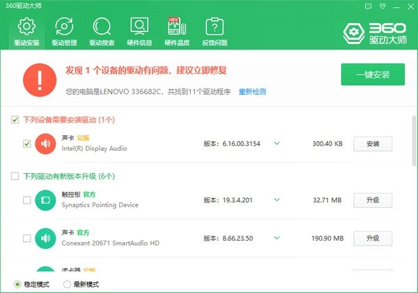 360驱动大师的作用是什么？来看看360驱动大师用途介绍。