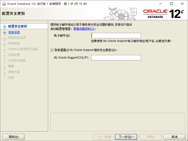 Oracle12c安装指南|OracleDatabase12C安装与配置攻略