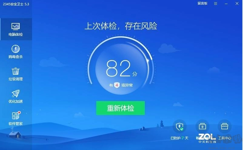 2345安全卫士究竟如何？来评价下2345安全卫士到底好不好用？