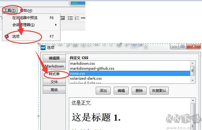 MarkdownPad2使用指南，一分钟掌握用MarkdownPad2撰写文章的方法