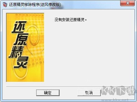 如何卸载冰点还原？无需密码就能卸载冰点还原的办法