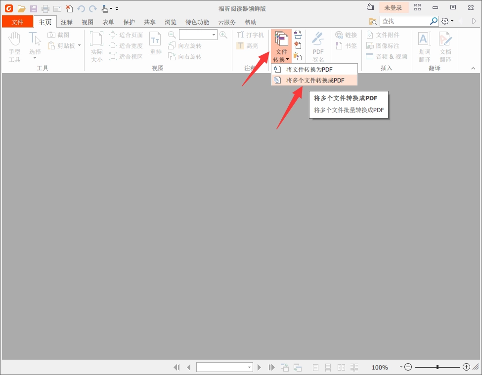 如何把福昕pdf转为word？福昕PDF转word的图文教程来啦