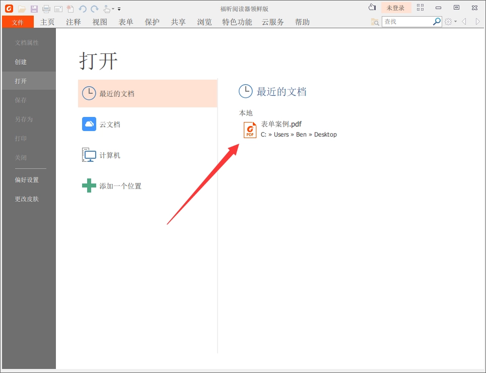 福昕阅读器要如何拆分PDF呢？福昕阅读器拆分PDF的具体办法
