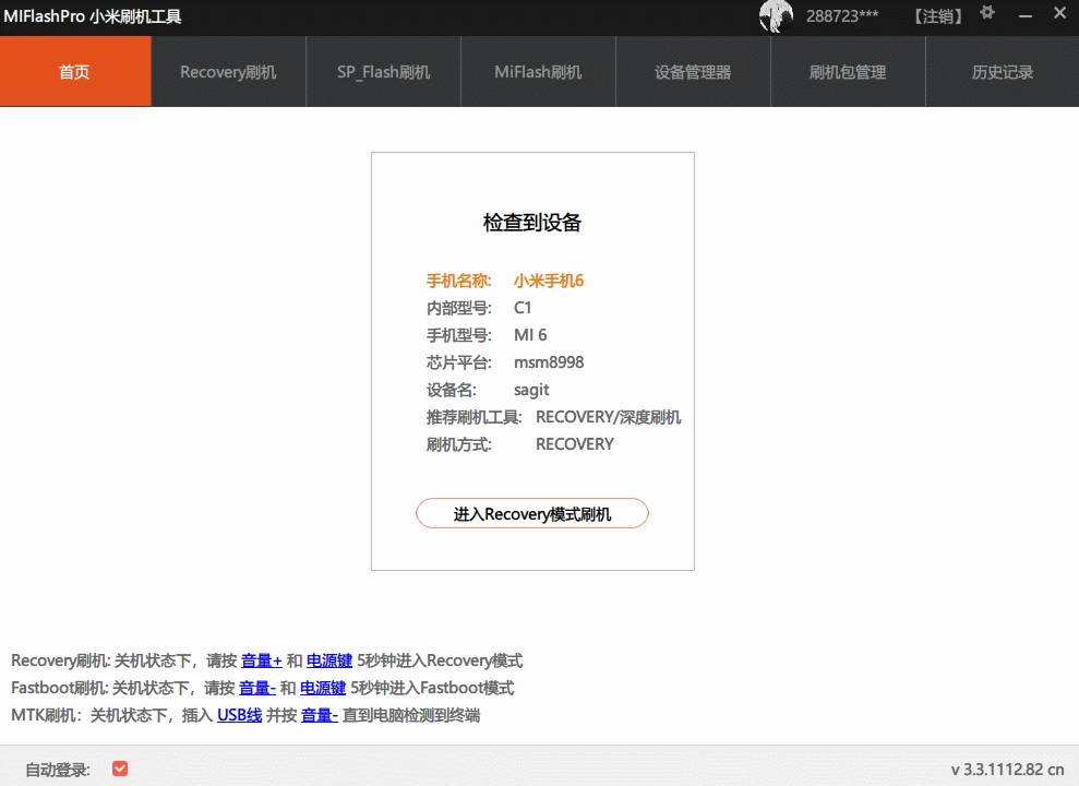 小米刷机工具该如何使用？Miflash小米刷机工具使用教程