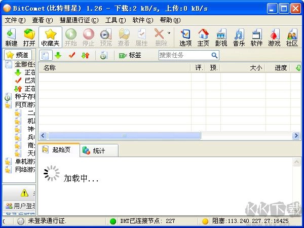 比特彗星下载没反应该如何处理？比特彗星下载速度迟缓的解决办法