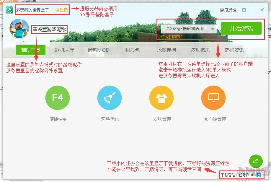 如何通过多玩我的世界盒子下载我的世界游戏？