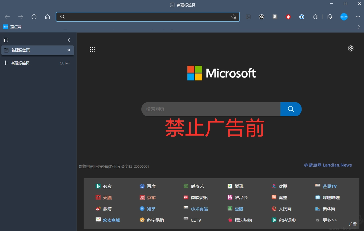 Edge浏览器去除广告的办法|MicrosoftEdge浏览器阻止广告的教学
