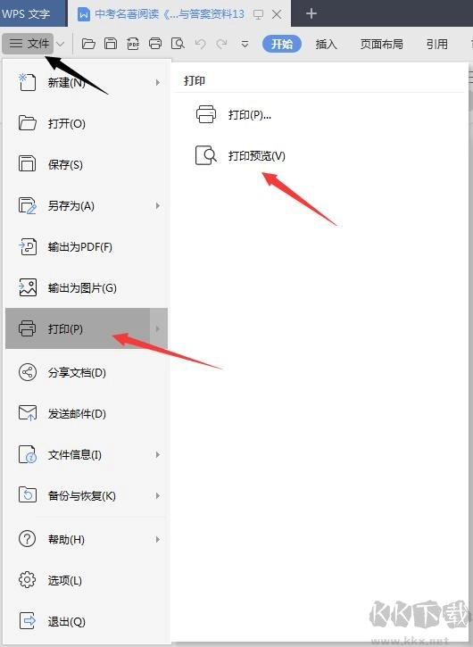 想知道WPS打印预览在哪里吗？这里有WPS打印预览的方法以及WPS打印预览快捷键哦。