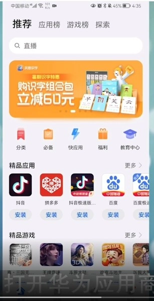 快应用总是弹出来，该如何关闭呢？快应用的关闭办法。