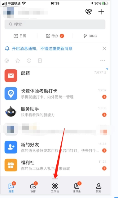 钉钉如何实现自动打卡？钉钉自动打卡设置的详尽教程