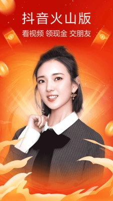 抖音火山版怎样赚钱？这里有抖音火山版赚钱的图文攻略。