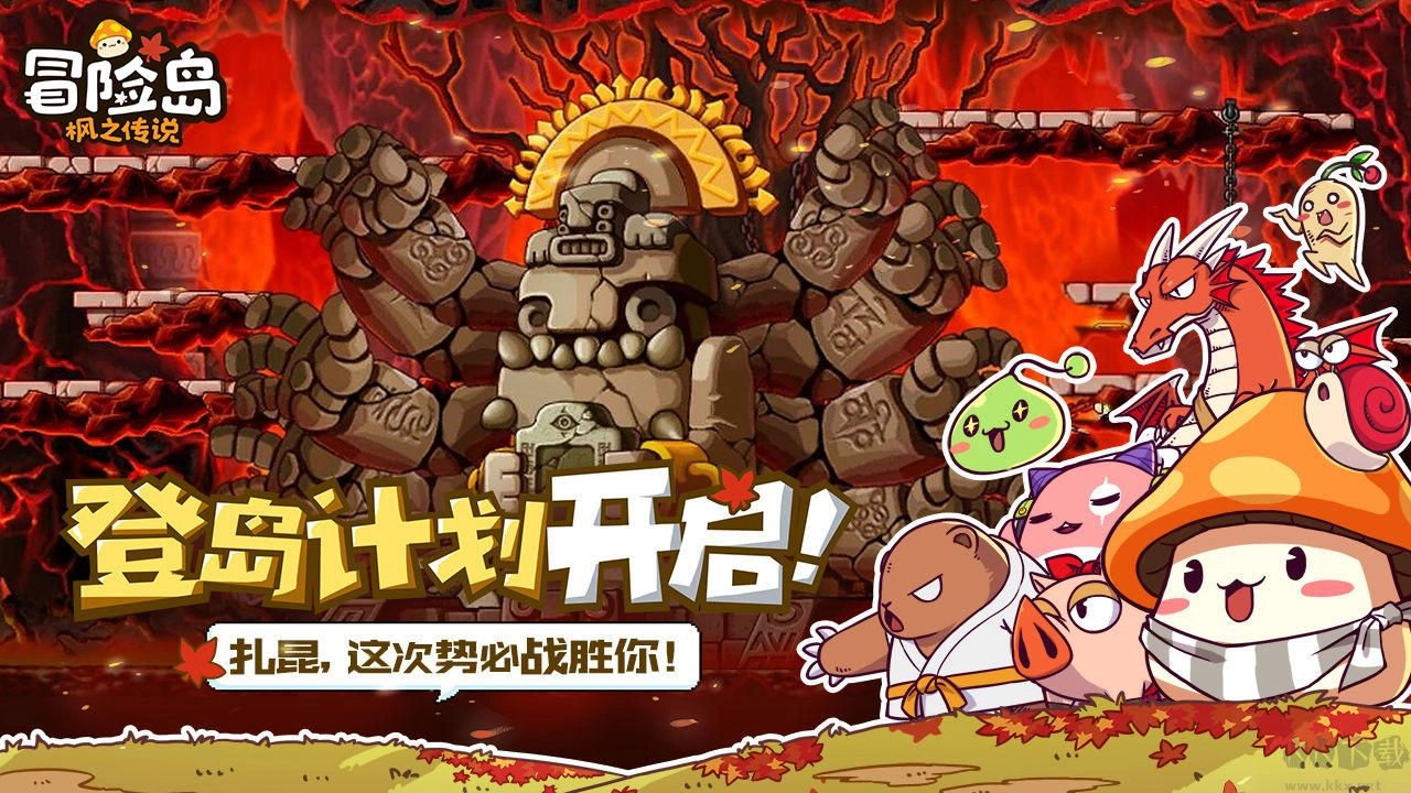 快来预约冒险岛：枫之传说