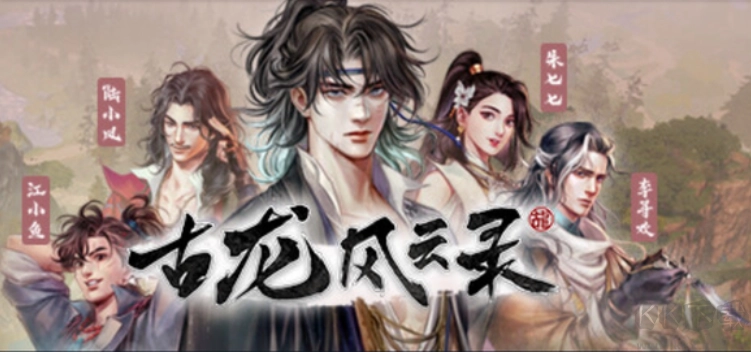 古龙风云录，请将此段文字改写为表达同样意思的全新文本，原本的中文无需翻译为英文，仅输出文本内容即可。