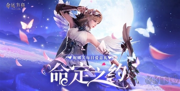 《命运方舟八月第三波福利内容全知晓》