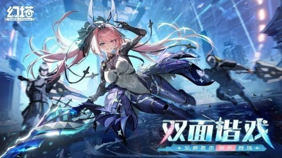 《双面谐戏》幻塔全新版本今日重磅上线