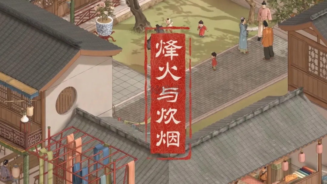 国风沙盒开放世界游戏烽火与炊烟首曝PV，内含超多元素