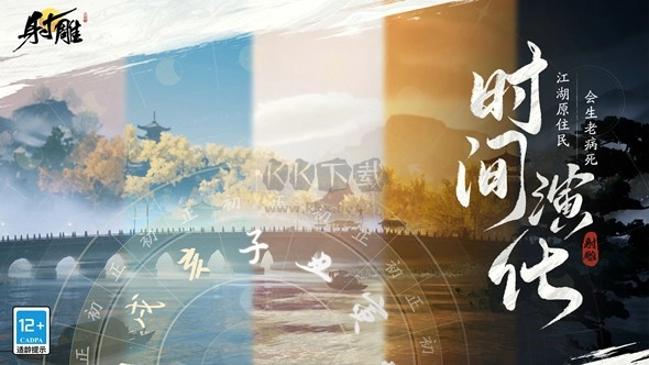 射雕三端漫游限定测试