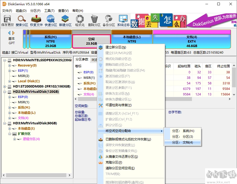 DiskGenius如何把两个盘合并-DiskGenius怎样合并磁盘
