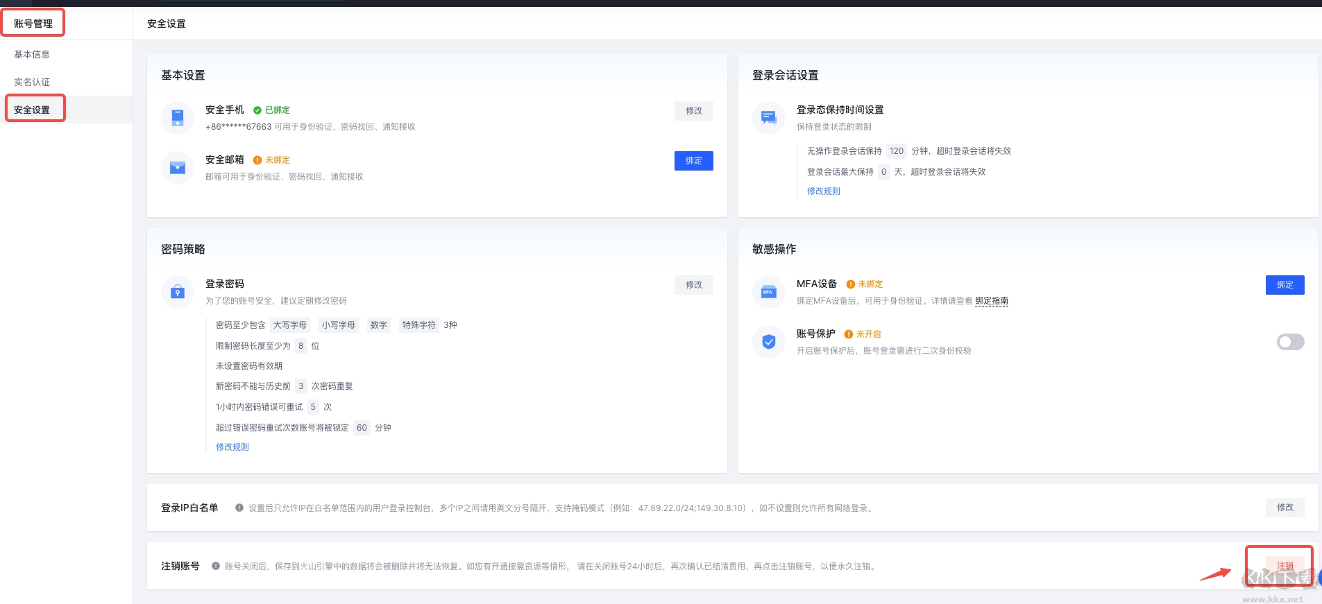 如何注销火山引擎？