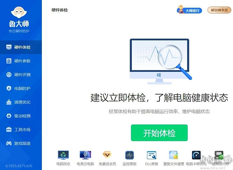 鲁大师教程指南|鲁大师界面讲解