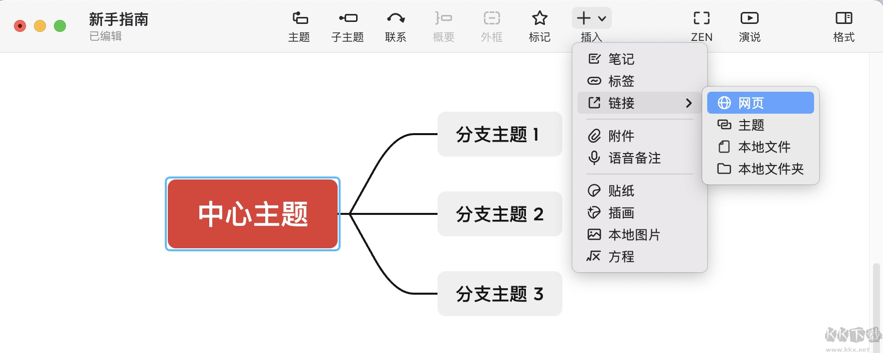 Xmind插入链接的方法|Xmind思维导图添加链接的教程