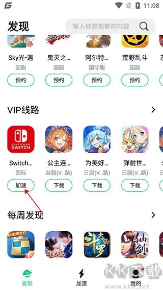腾讯手游加速器针对switch的加速教程|腾讯手游加速器该如何对switch进行加速
