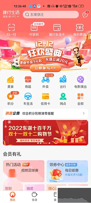 建行生活