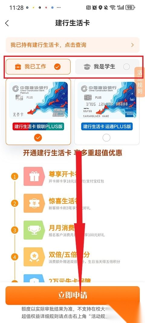 建行生活