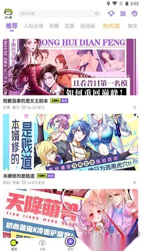爱奇艺叭嗒漫画